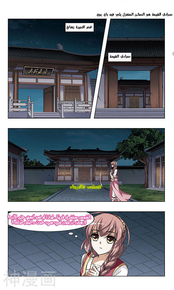 Feng Ni Tian Xia: Chapter 36 - Page 11