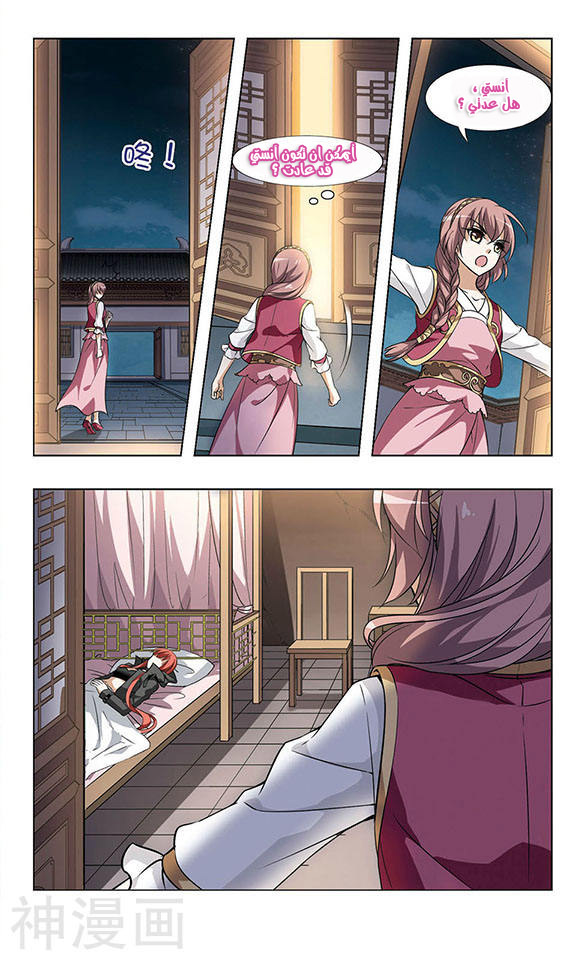 Feng Ni Tian Xia: Chapter 36 - Page 12