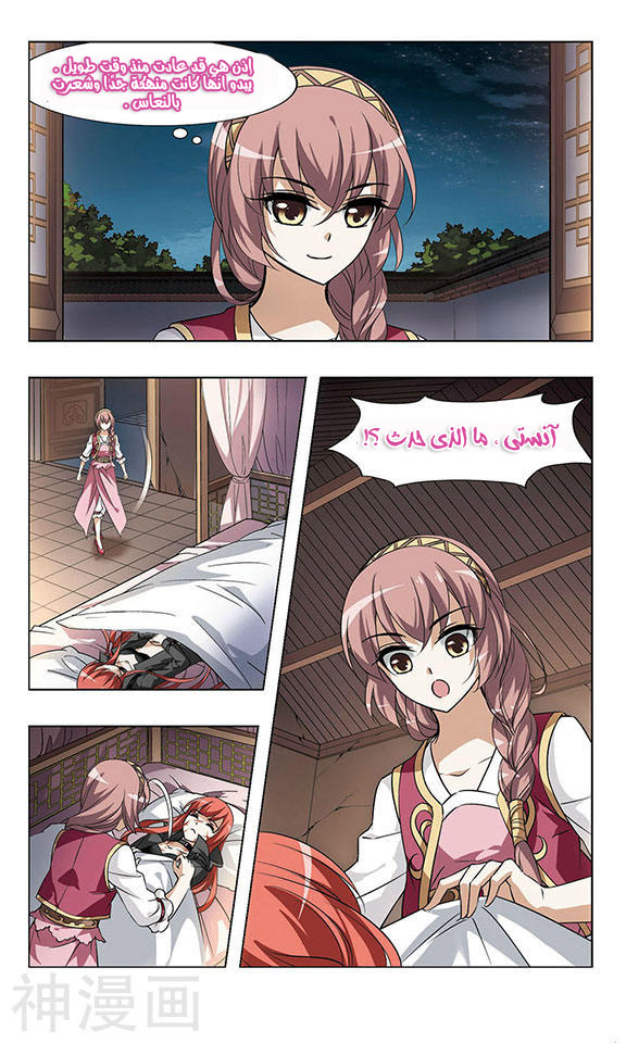Feng Ni Tian Xia: Chapter 36 - Page 13