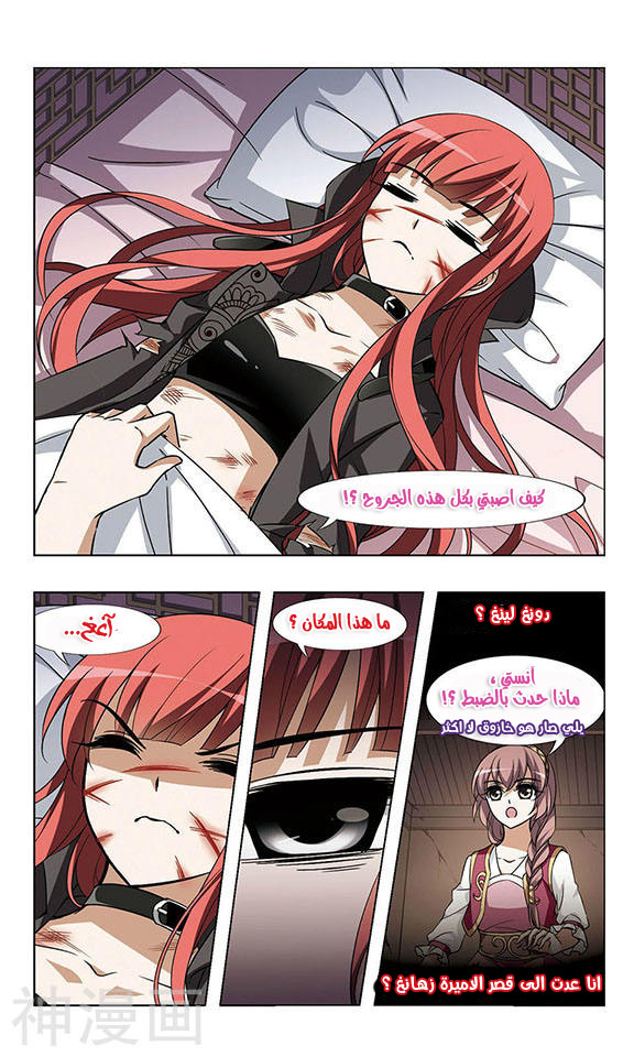 Feng Ni Tian Xia: Chapter 36 - Page 14