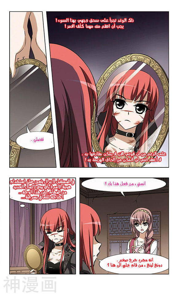 Feng Ni Tian Xia: Chapter 36 - Page 16