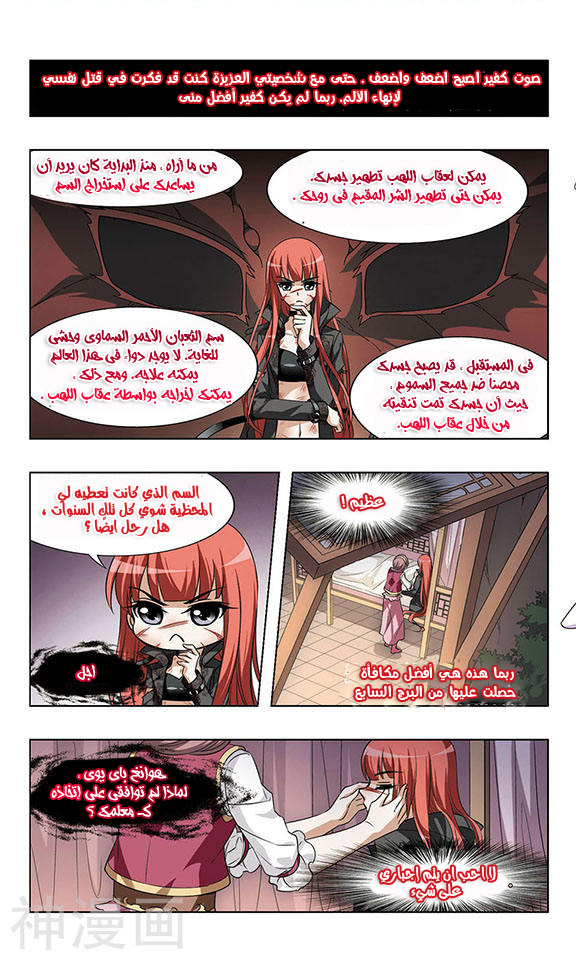 Feng Ni Tian Xia: Chapter 36 - Page 19