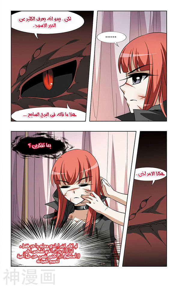 Feng Ni Tian Xia: Chapter 36 - Page 20
