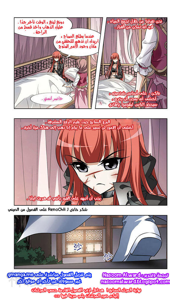 Feng Ni Tian Xia: Chapter 36 - Page 21