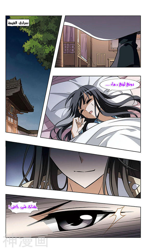 Feng Ni Tian Xia: Chapter 37 - Page 3