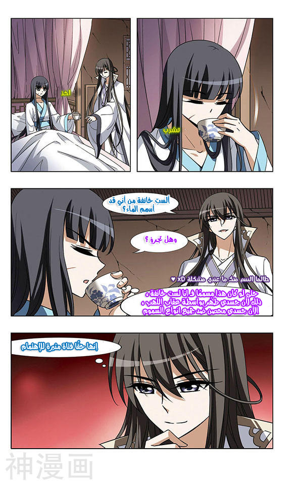 Feng Ni Tian Xia: Chapter 37 - Page 5