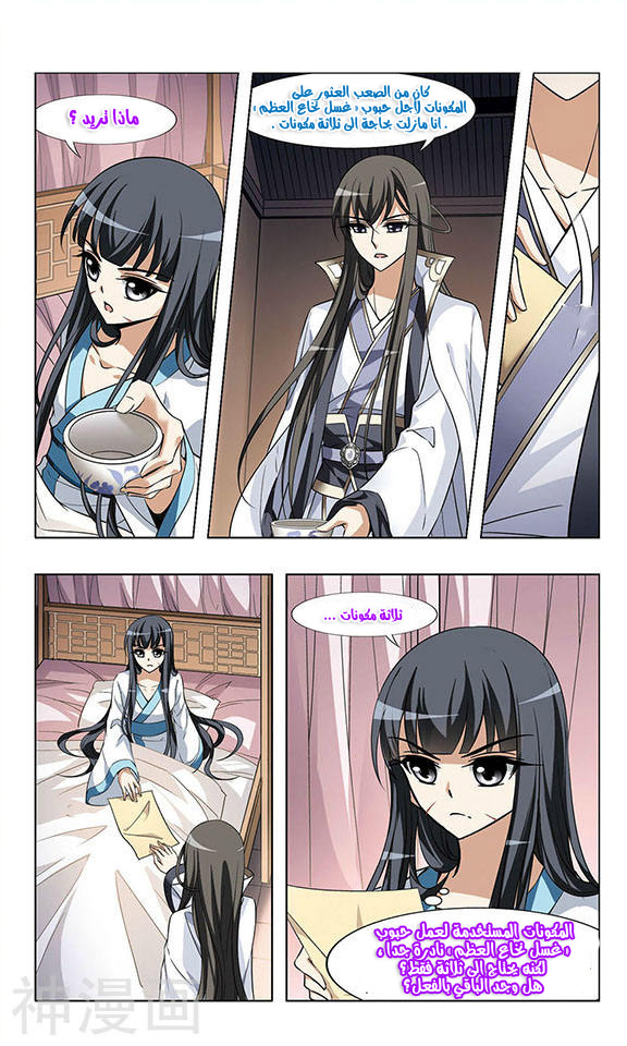 Feng Ni Tian Xia: Chapter 37 - Page 6