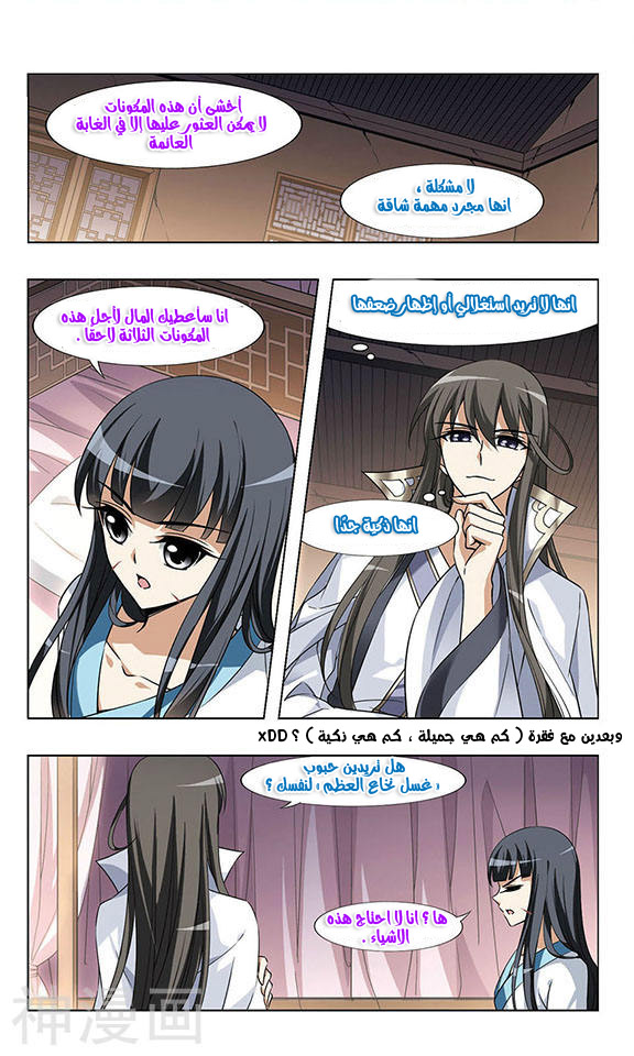 Feng Ni Tian Xia: Chapter 37 - Page 7