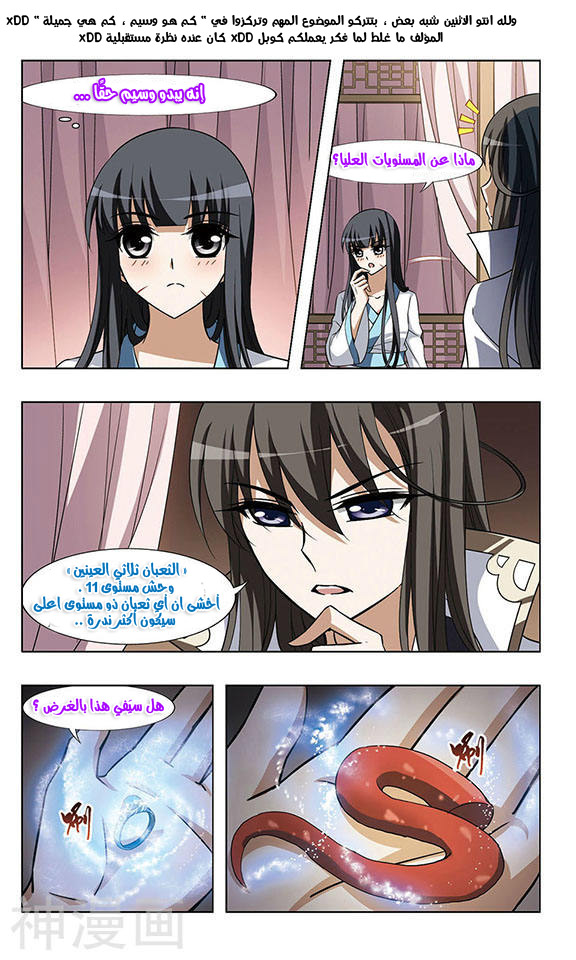 Feng Ni Tian Xia: Chapter 37 - Page 11