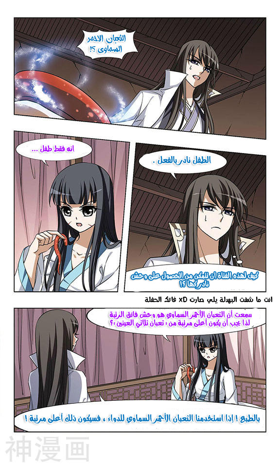 Feng Ni Tian Xia: Chapter 37 - Page 12