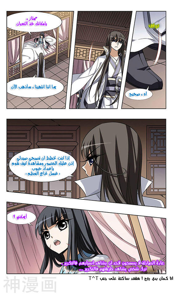 Feng Ni Tian Xia: Chapter 37 - Page 13