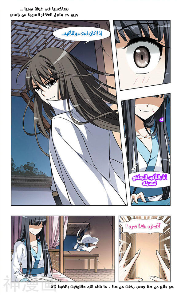 Feng Ni Tian Xia: Chapter 37 - Page 14