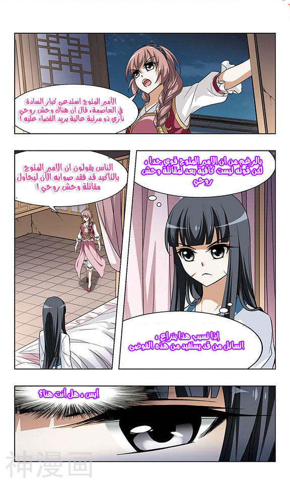 Feng Ni Tian Xia: Chapter 37 - Page 15