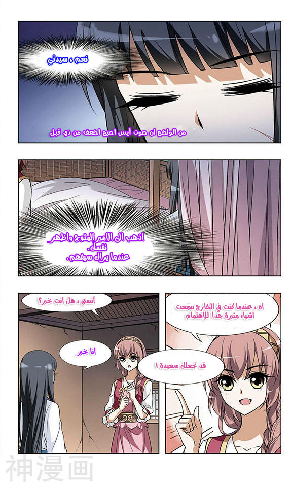 Feng Ni Tian Xia: Chapter 37 - Page 16