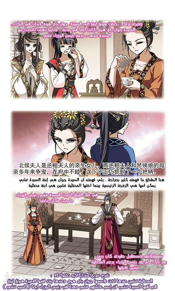 Feng Ni Tian Xia: Chapter 37 - Page 18