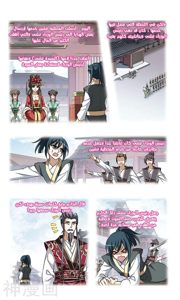 Feng Ni Tian Xia: Chapter 37 - Page 19