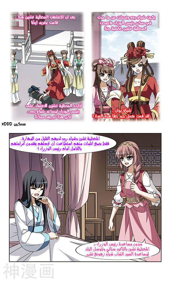 Feng Ni Tian Xia: Chapter 37 - Page 20