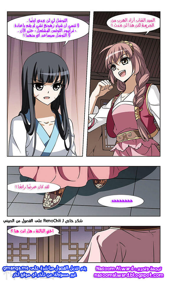 Feng Ni Tian Xia: Chapter 37 - Page 21