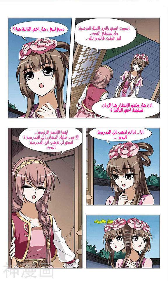 Feng Ni Tian Xia: Chapter 38 - Page 4