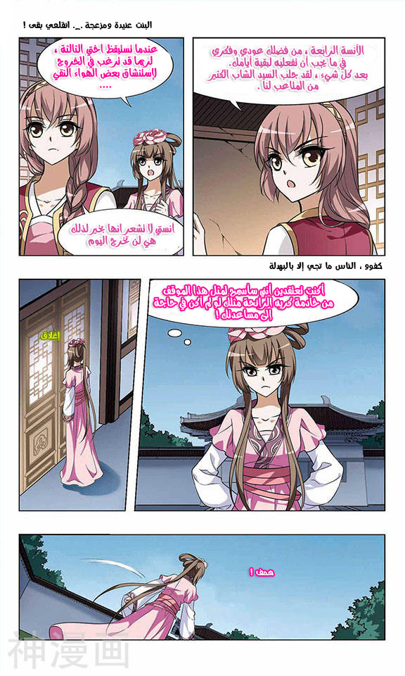 Feng Ni Tian Xia: Chapter 38 - Page 7