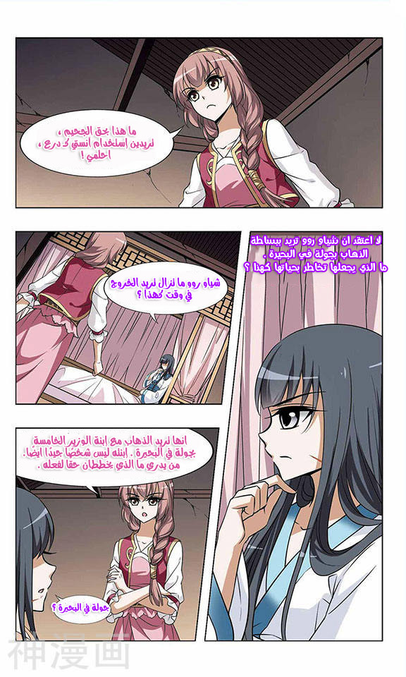 Feng Ni Tian Xia: Chapter 38 - Page 8