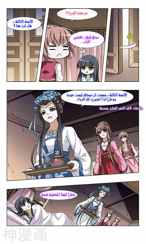 Feng Ni Tian Xia: Chapter 38 - Page 9