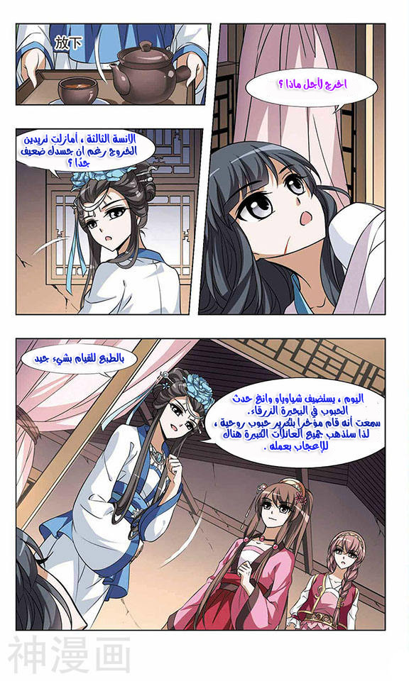 Feng Ni Tian Xia: Chapter 38 - Page 10
