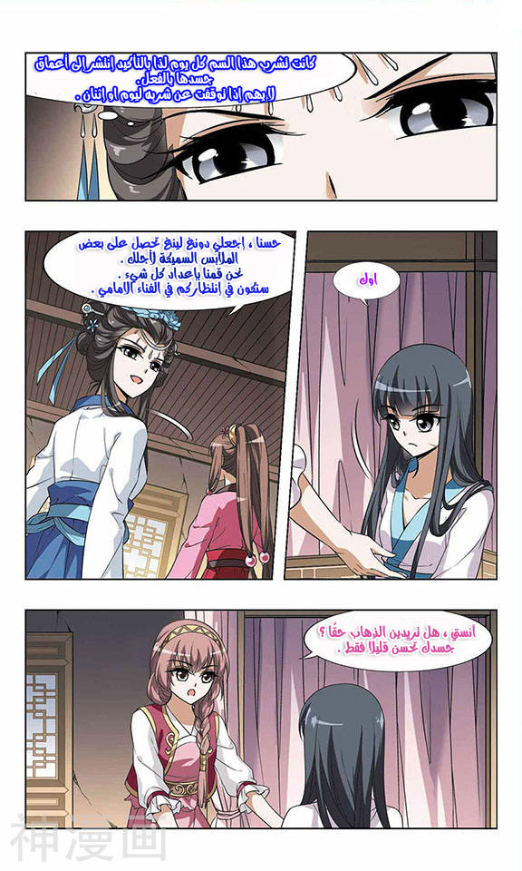 Feng Ni Tian Xia: Chapter 38 - Page 12