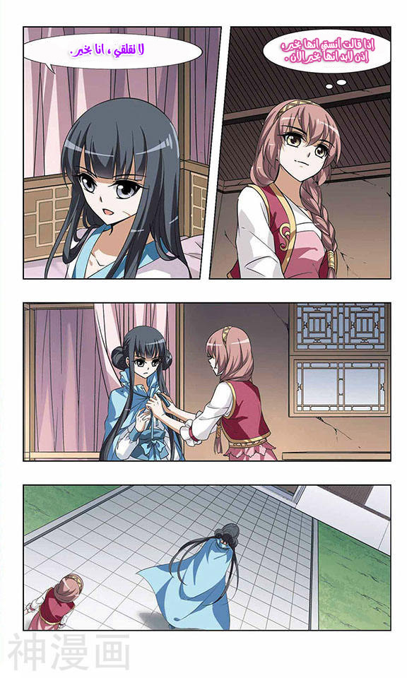 Feng Ni Tian Xia: Chapter 38 - Page 13