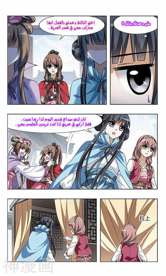 Feng Ni Tian Xia: Chapter 38 - Page 15