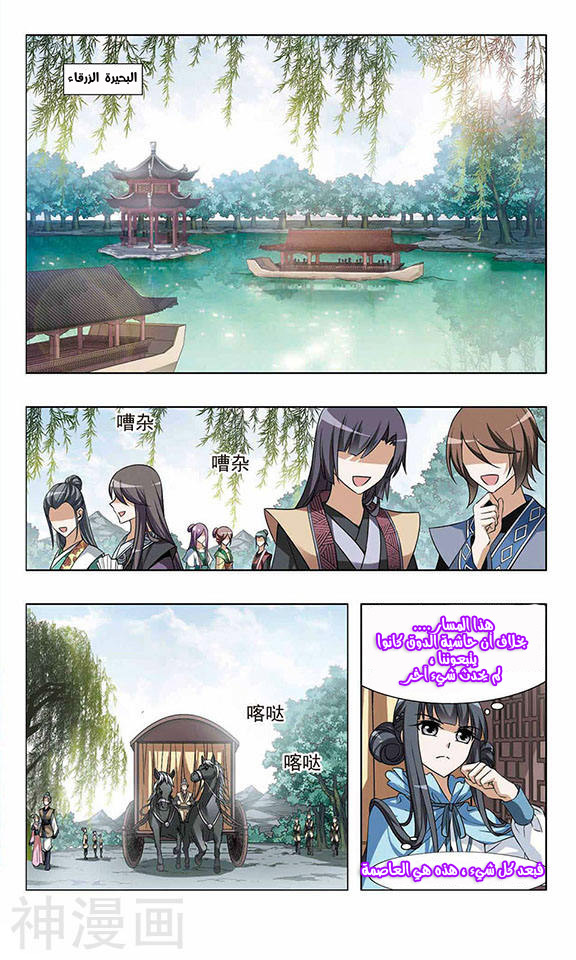 Feng Ni Tian Xia: Chapter 38 - Page 17