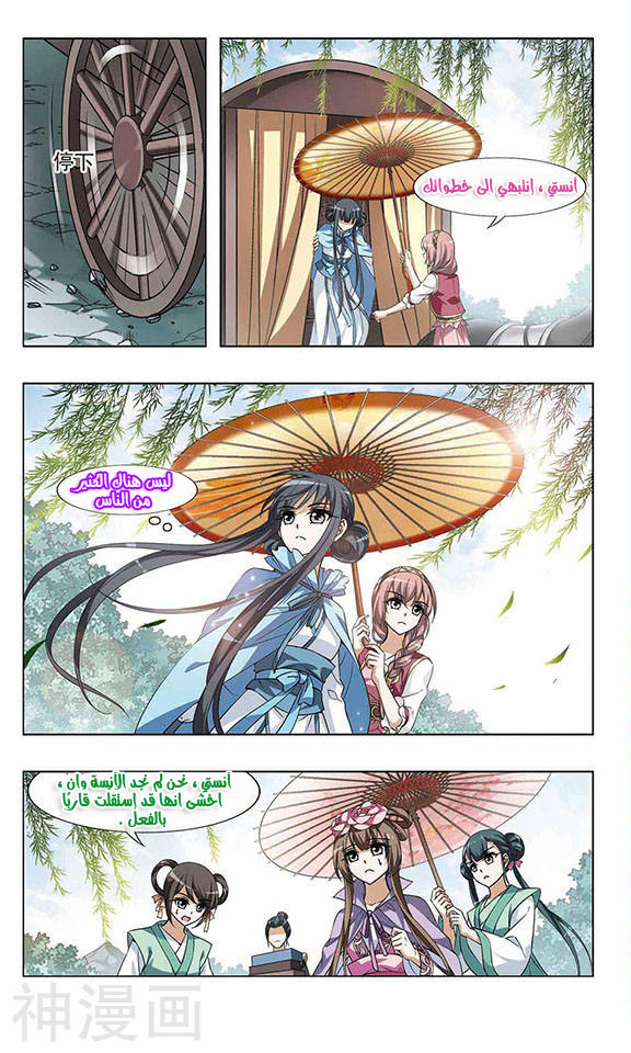 Feng Ni Tian Xia: Chapter 38 - Page 18
