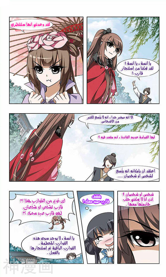 Feng Ni Tian Xia: Chapter 38 - Page 19