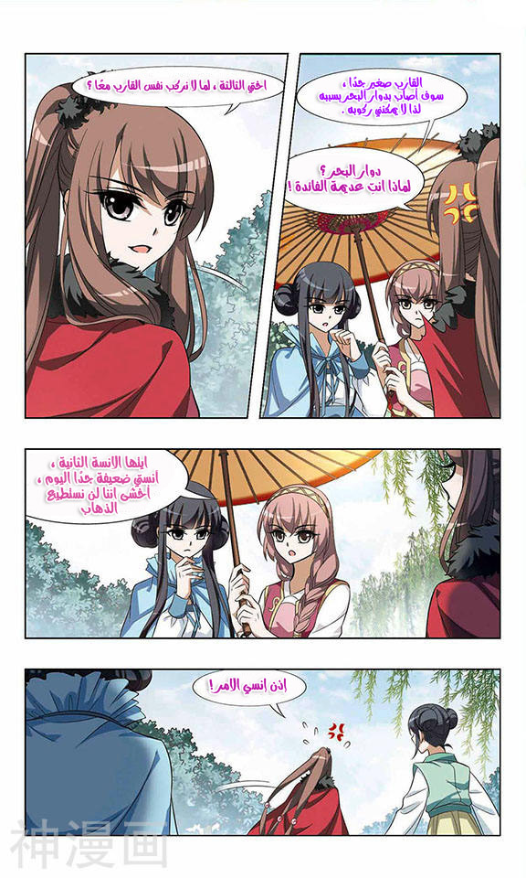 Feng Ni Tian Xia: Chapter 38 - Page 20