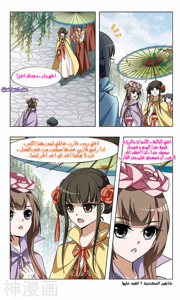 Feng Ni Tian Xia: Chapter 38 - Page 21