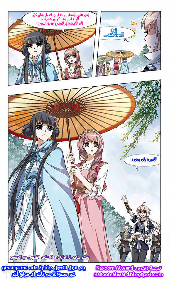 Feng Ni Tian Xia: Chapter 38 - Page 22