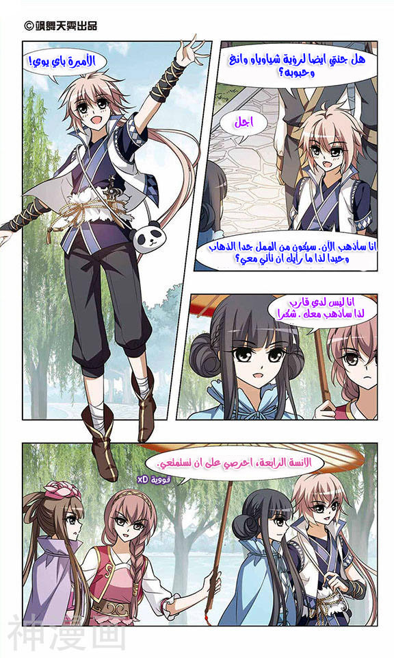 Feng Ni Tian Xia: Chapter 39 - Page 3