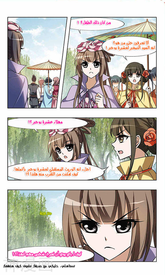 Feng Ni Tian Xia: Chapter 39 - Page 4