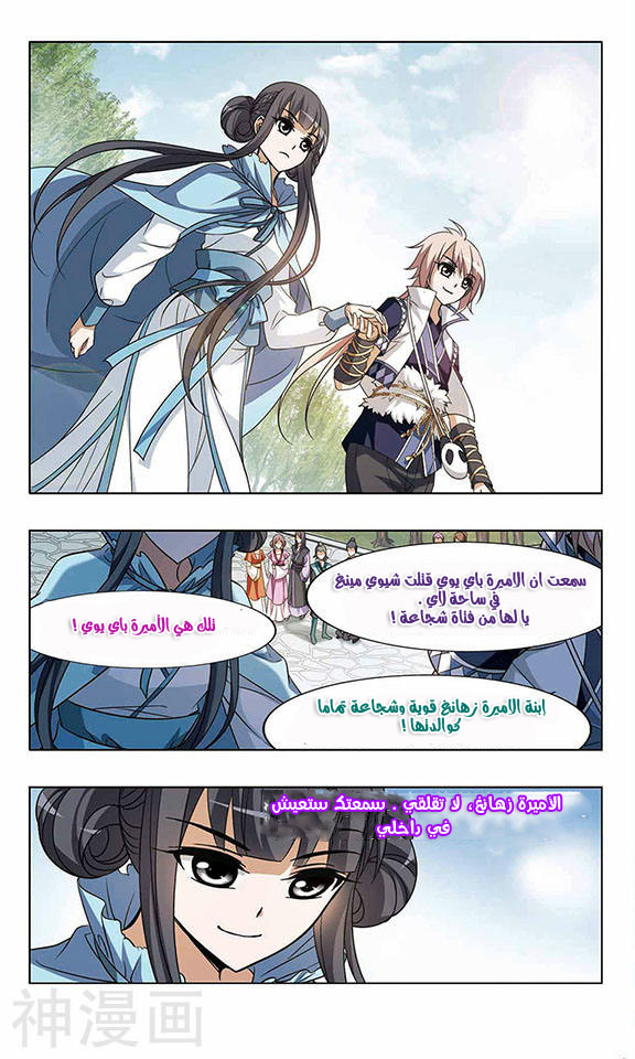 Feng Ni Tian Xia: Chapter 39 - Page 6