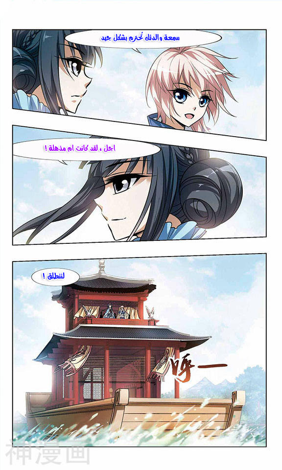Feng Ni Tian Xia: Chapter 39 - Page 7