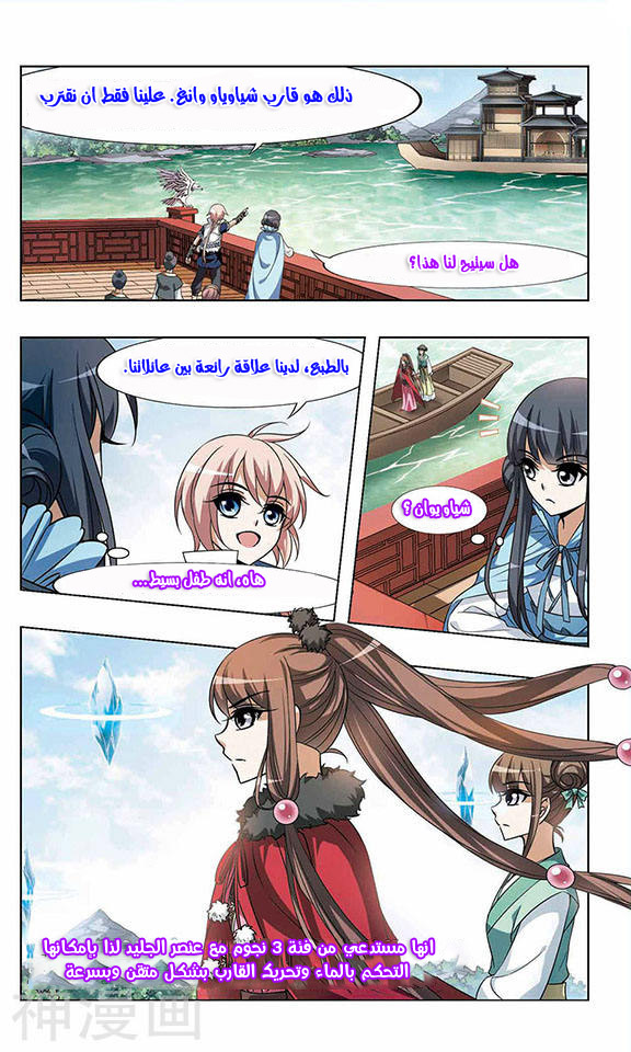 Feng Ni Tian Xia: Chapter 39 - Page 8