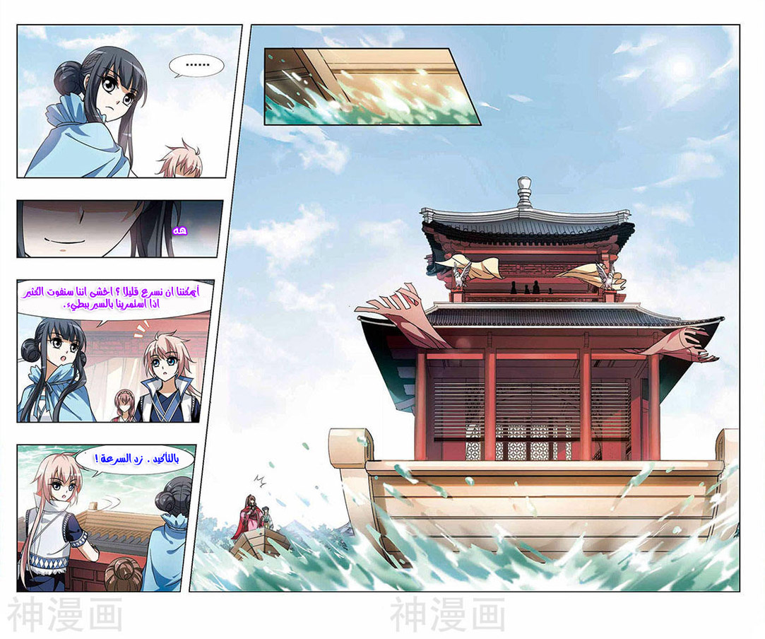 Feng Ni Tian Xia: Chapter 39 - Page 9