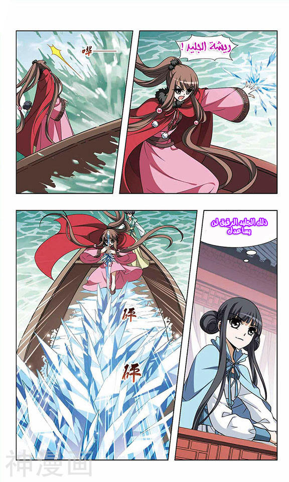 Feng Ni Tian Xia: Chapter 39 - Page 10