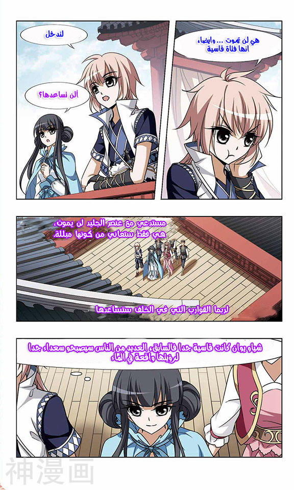 Feng Ni Tian Xia: Chapter 39 - Page 12