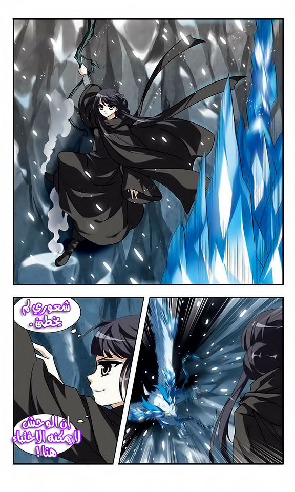 Feng Ni Tian Xia: Chapter 4 - Page 7