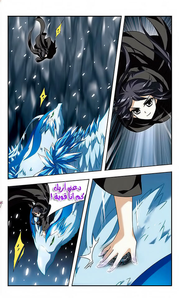 Feng Ni Tian Xia: Chapter 4 - Page 8