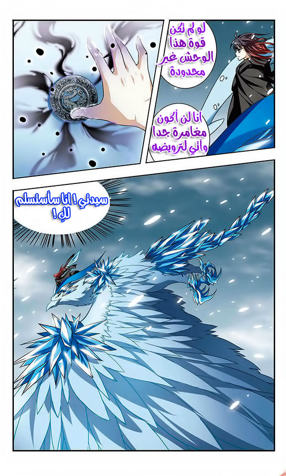 Feng Ni Tian Xia: Chapter 4 - Page 11