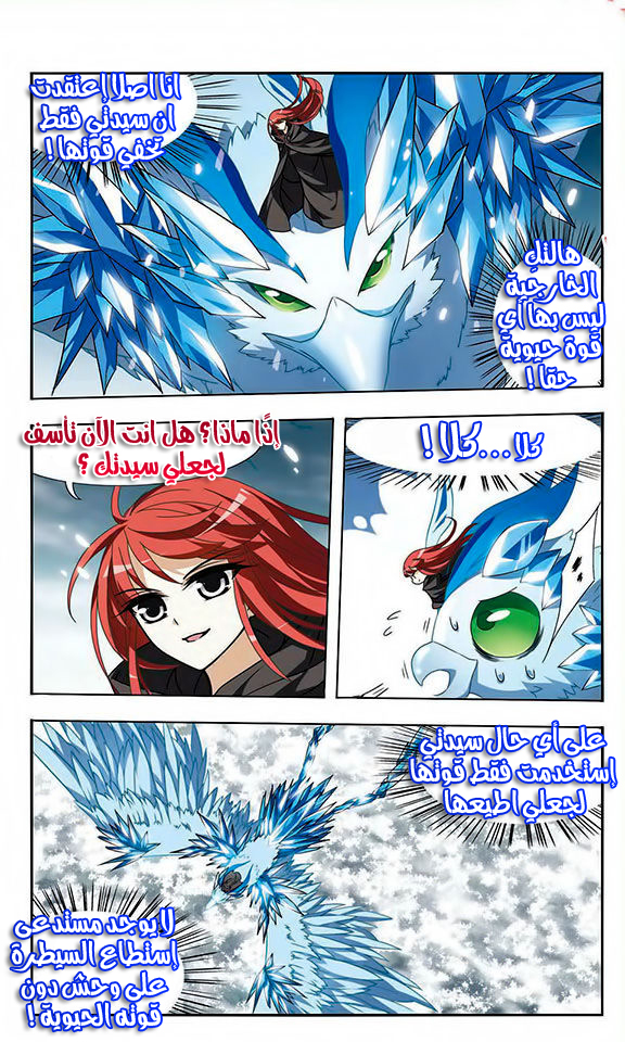 Feng Ni Tian Xia: Chapter 4 - Page 13