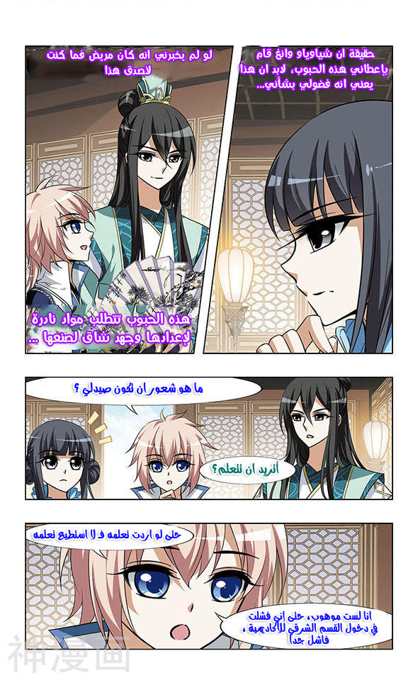 Feng Ni Tian Xia: Chapter 40 - Page 7