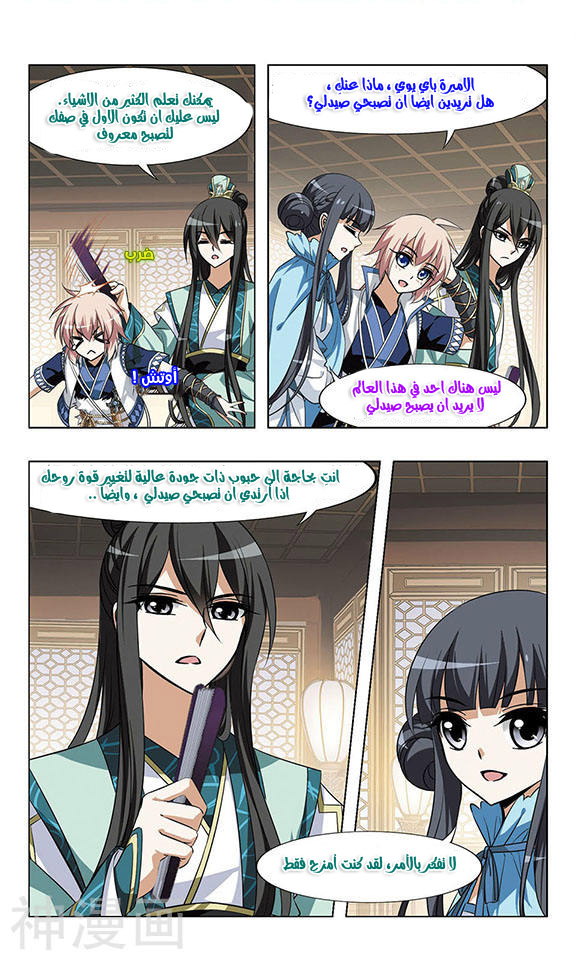Feng Ni Tian Xia: Chapter 40 - Page 8